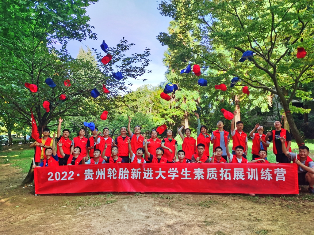 2022  jbo竞博轮胎新进大学生素质拓展